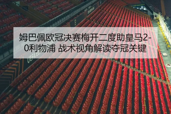 mu-ba-pei-ou-guan-jue-sai-mei-kai-er-du-zhu-huang-ma-li-wu-pu-zhan-shu-shi-jiao-jie-du-duo-guan-guan-jian-2-994.jpg